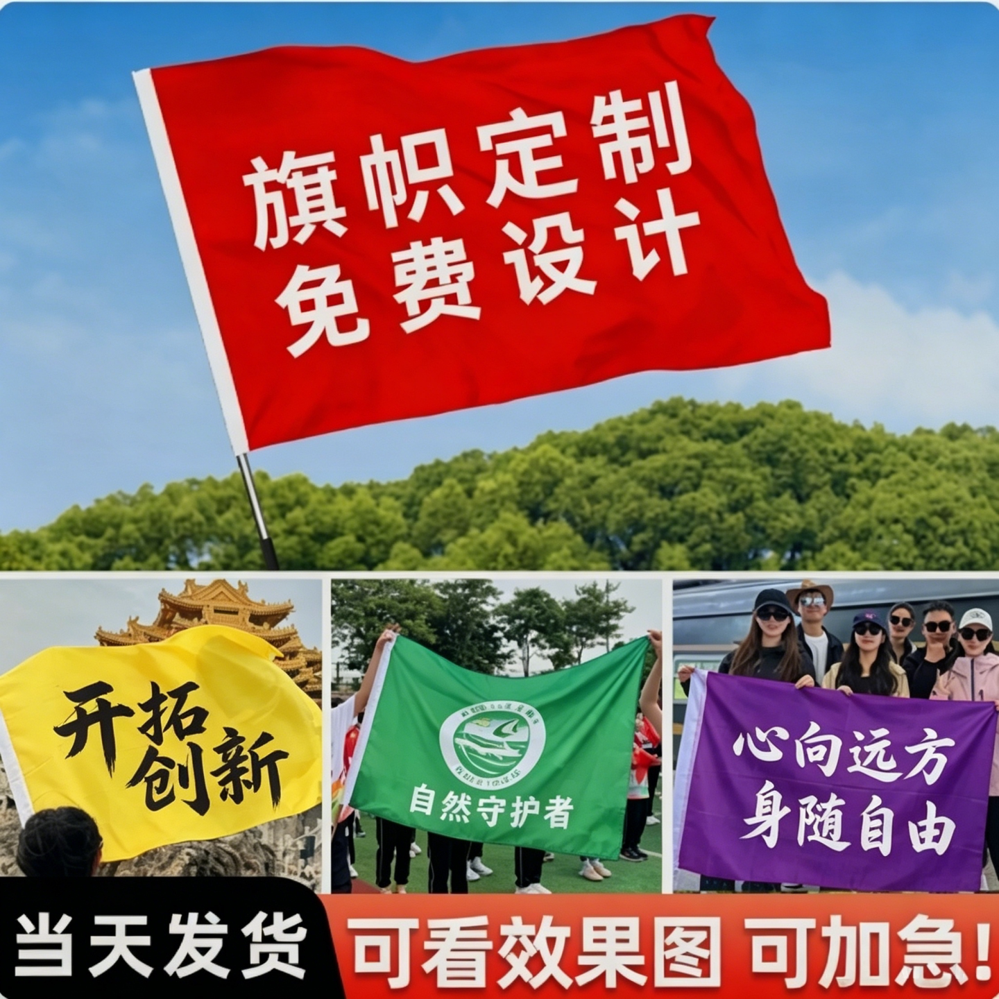彩旗旗帜定制学校运动会班旗导游旗应援大旗团建秋游登山队旗战旗