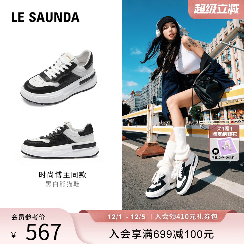莱尔斯丹YOUNG黑白熊猫休闲板鞋