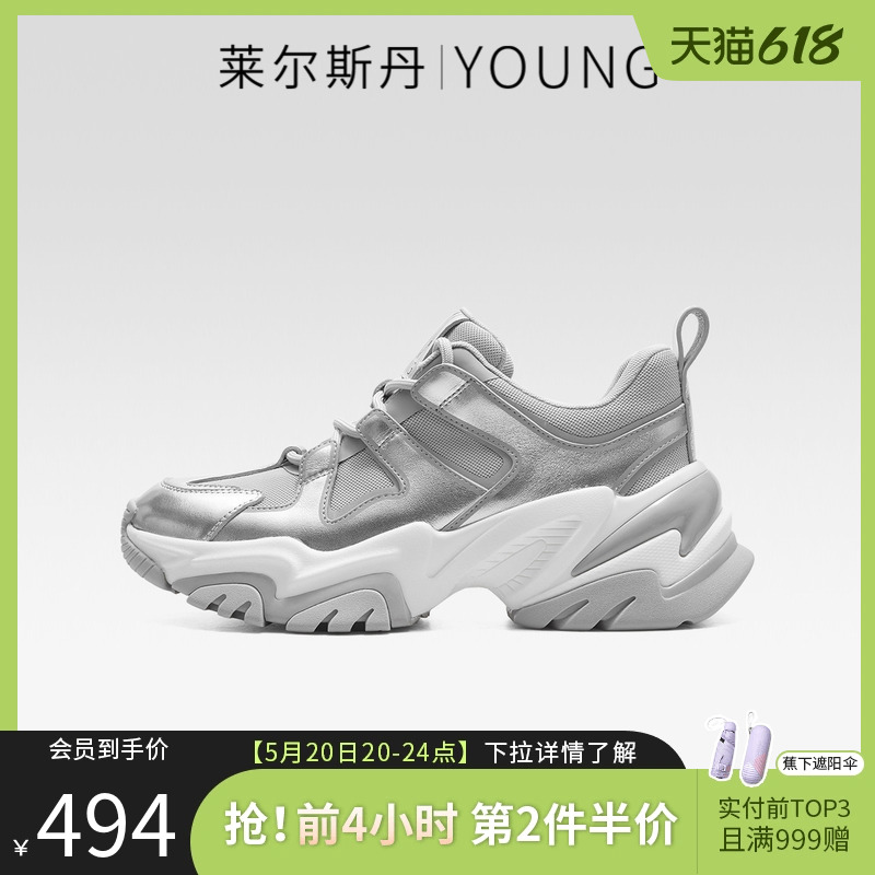 莱尔斯丹YOUNG厚底银色运动鞋