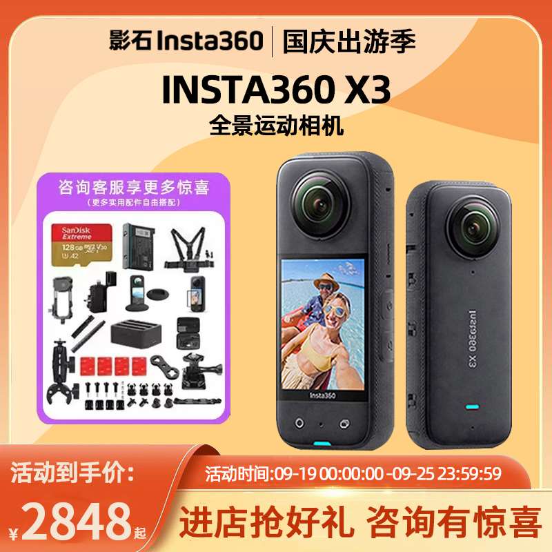 other/其他 F60影石Insta360X3全景运动相机骑行摩托车滑雪one X2-封面