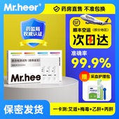 荷尔先生艾滋病检测试纸hiv梅毒传染病四项四合一自检自测 包邮