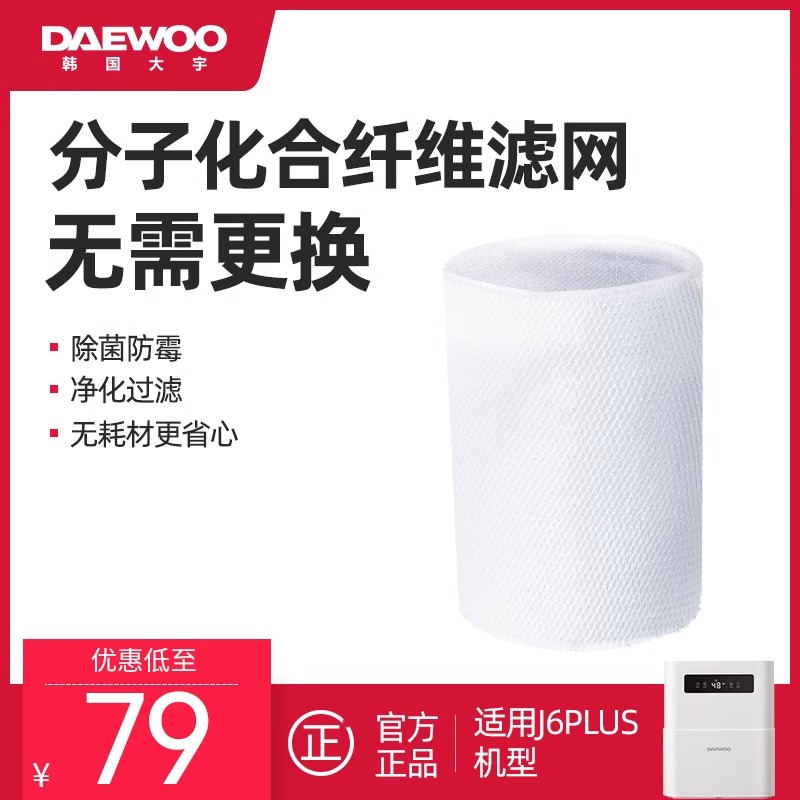 大宇无雾加湿器 J6-PLUS 通用型蒸发滤芯spunlace滤网‰046484‰