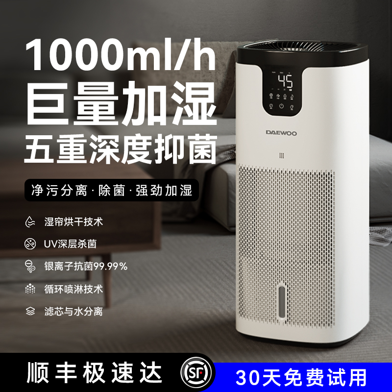 大宇加湿器家用静音卧室孕妇婴儿大容量空气净化二合一蒸发式j12