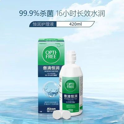 爱尔康隐形眼镜护理液恒润傲滴保湿除蛋白正品第三代420ml升级款