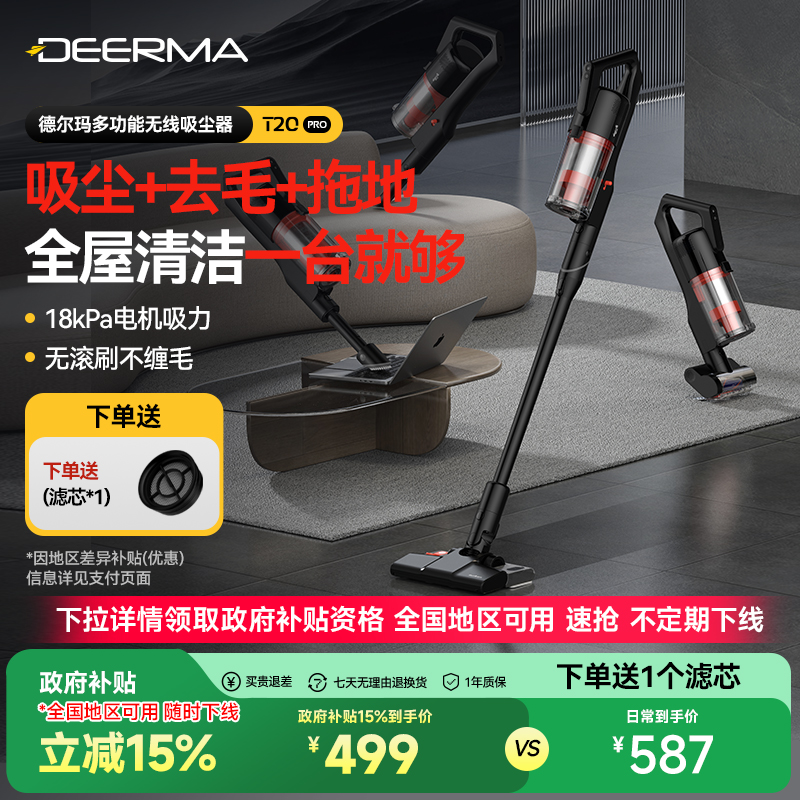 【全国补15%】德尔玛T20Pro无线吸尘器家用大吸力吸拖一体机猫毛