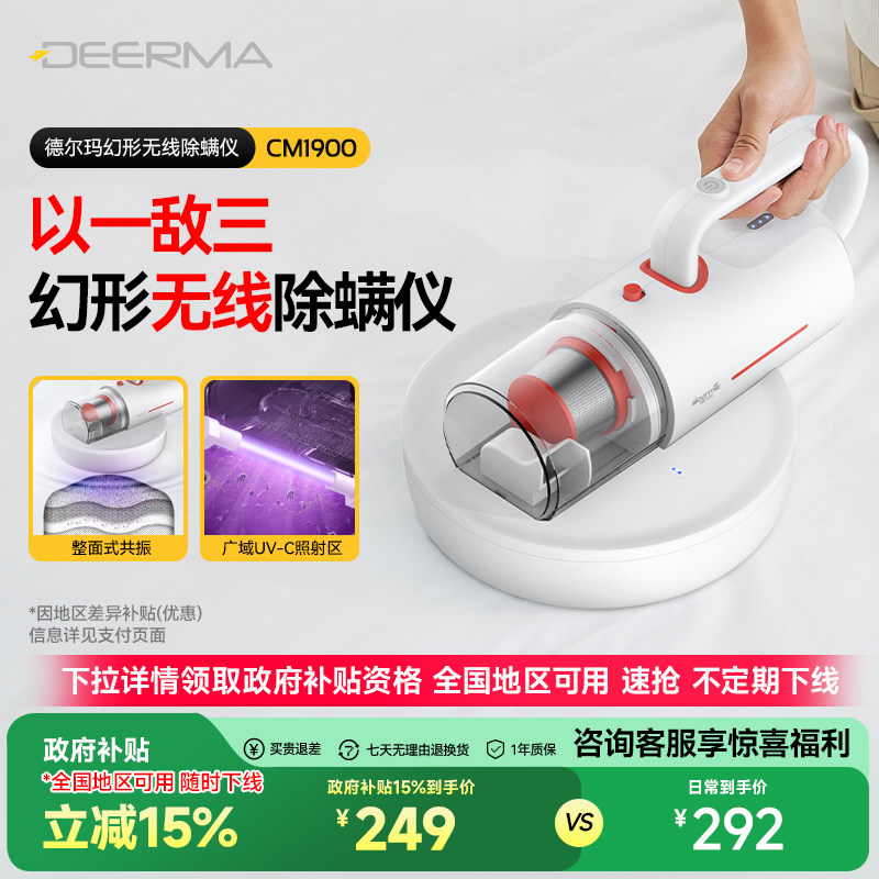 【全国补15%】德尔玛无线除螨仪家用紫外线床铺吸尘机去螨虫神器