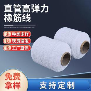 100 厂家直销供货快 乳胶橡筋线 弹力均匀生产适合压力袜棉袜