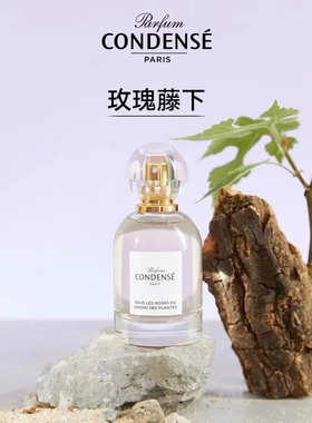 CONDENSE珂蒂丝 苏菲玛索巴黎寻香系列女士香水正品试香小样