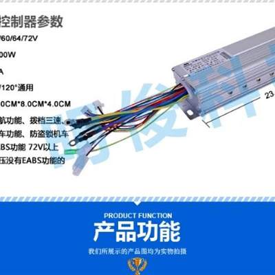 电动电瓶摩托车控制器48v通用 72v60v1000w无刷两轮三轮车无刷