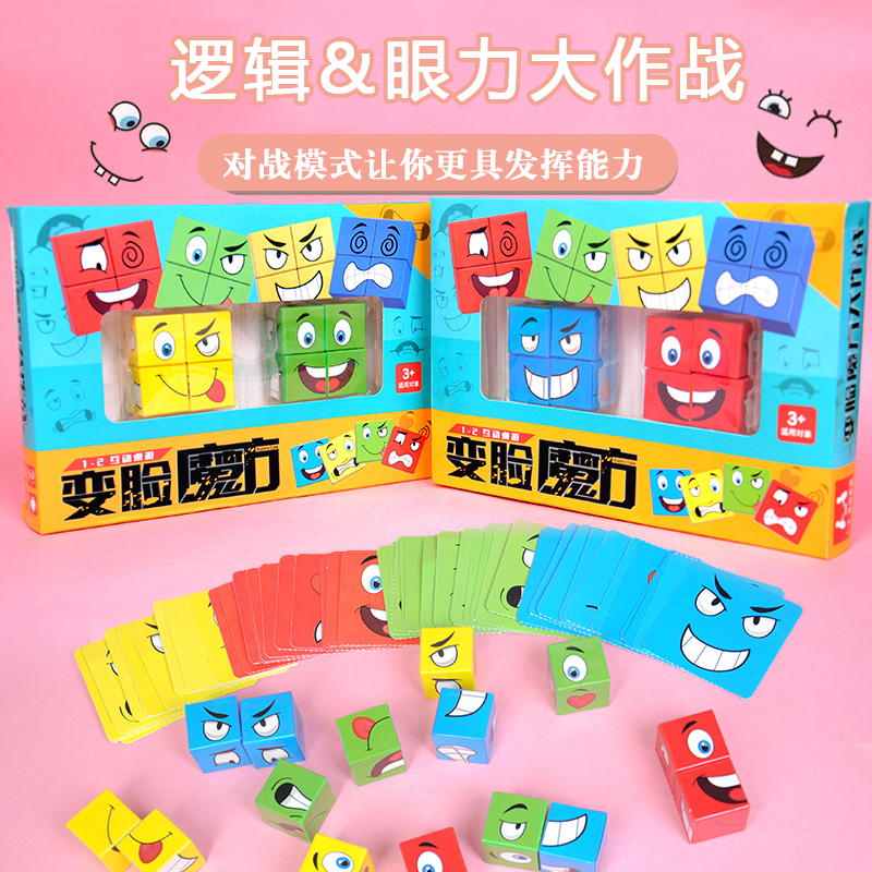 益智萌趣变脸魔方互动