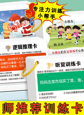 口语听觉训练卡注意力记忆力逻辑推理儿童听力提高专注力神器卡片