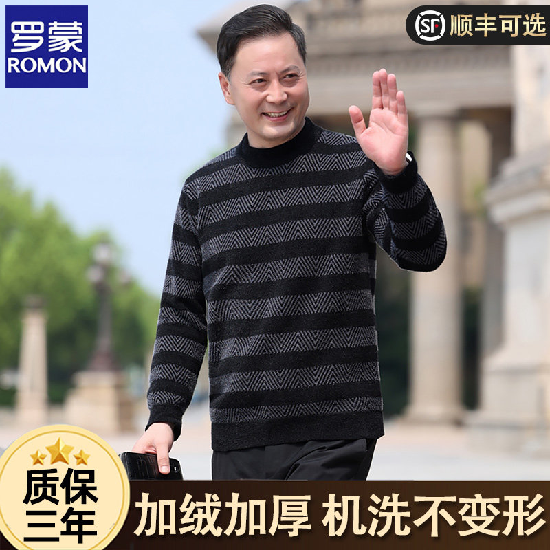 罗蒙男士毛衣半高领加绒加厚条纹针织衫中老年爸爸冬季保暖打底衫