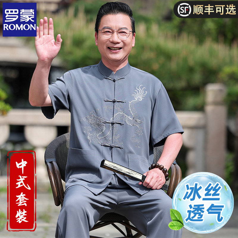 罗蒙新中式唐装男士中老年短袖套装夏季爸爸装刺绣冰丝透气两件套