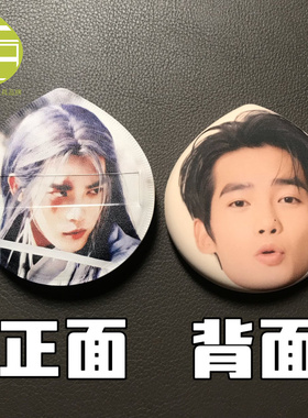 于适亲亲粉扑 镖人鬼脸竖应援物料明星周边 吧唧徽章挂件定制粉扑