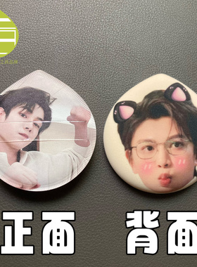 丁禹兮亲亲粉扑永夜星河粉丝团开团应援互换物料周边人脸定制粉扑