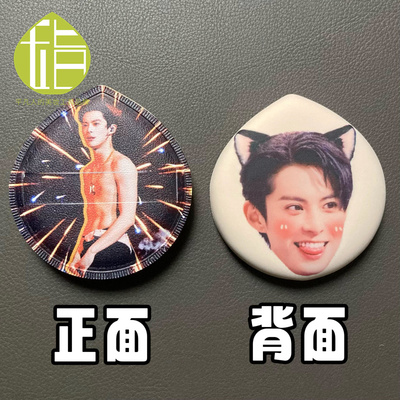 王鹤棣亲亲粉扑大奉打更人兄棣伙应援粉丝团互换物料周边定制粉扑