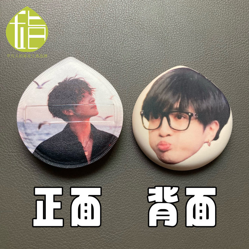薛之谦腹肌亲亲粉扑 抖音同款演唱会粉丝团开团物料 人脸定制粉扑