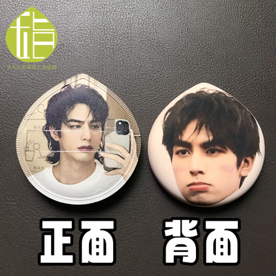 宋威龙腹肌亲亲粉扑粉丝团开团应援互换物料明星周边人脸定制粉扑