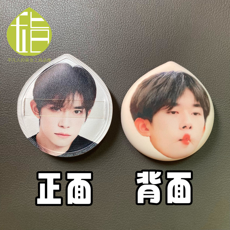 易烊千玺亲亲表情包粉扑 TFBOYS周边粉丝团开团物料 人脸定制粉扑