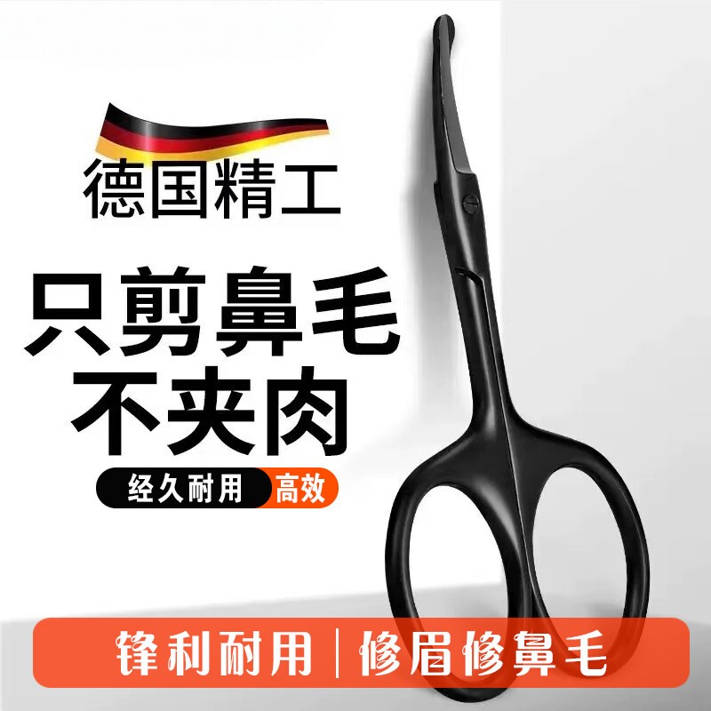 德国鼻毛剪刀男士圆头小剪刀鼻孔修剪器手动剪鼻毛专用夹胡子套装