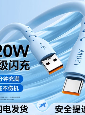 120Wtype-c数据线适用华为tpyec6A快充p70p30p40mate荣耀nova7pro小米vivo手机tapyc充电器安卓typc正品tpc