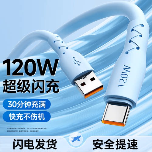 120Wtype-c数据线适用华为tpyec6A快充p70p30p40mate荣耀nova7pro小米vivo手机tapyc充电器安卓typc正品tpc