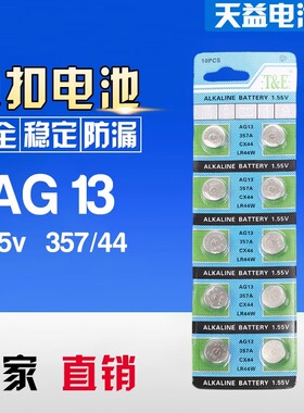 LR41纽扣电池LR44纽扣电池钮扣式电子手表计算机儿童玩具专用电池遥控器1.5V小粒圆形电测电笔温度计