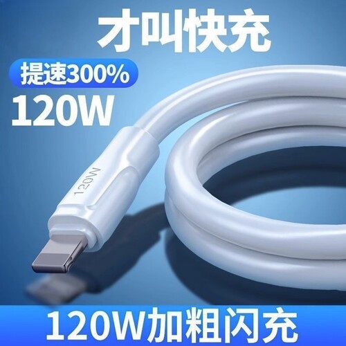 适用于苹果15数据线120W