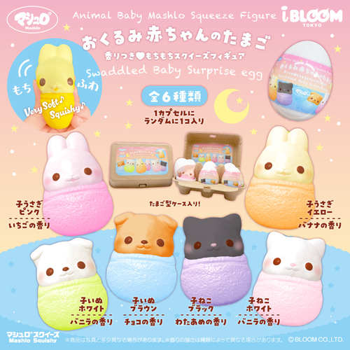 ibloom 动物宝宝惊喜蛋 盲蛋慢回弹squishy