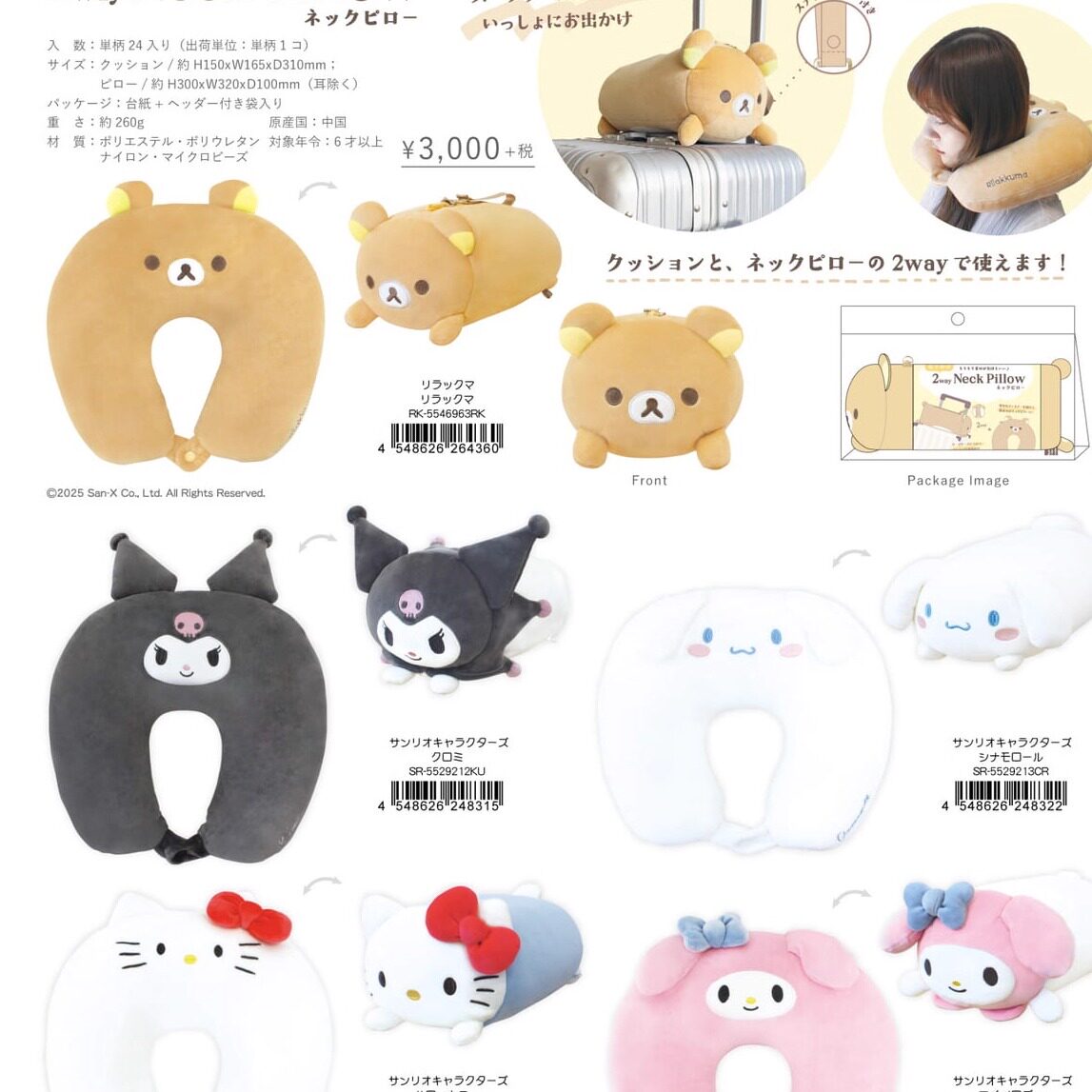 现货 日本正版轻松熊 三丽鸥两用颈枕枕头玩偶公仔