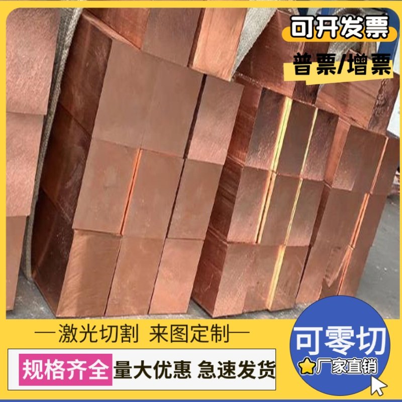 CuSn6Zn6 铜带 GB-CuAl8Mn 铝青铜板 T2 紫铜棒 C1201 铜合金管