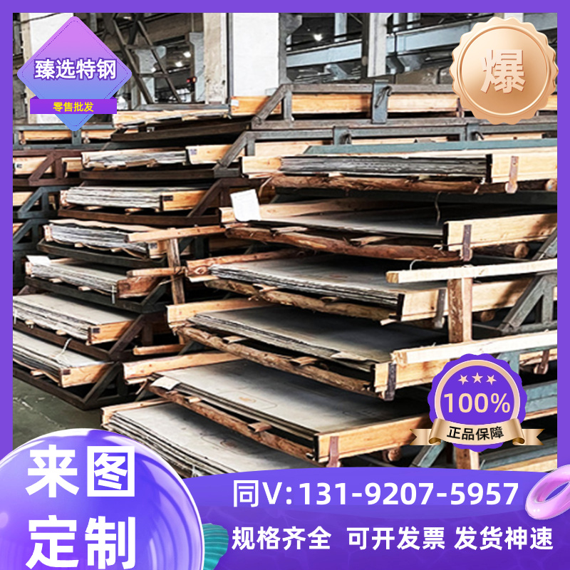 供应SUS321 STS405不锈钢P20 SUS304LN钢板S17700圆棒X8CrNiS18-9