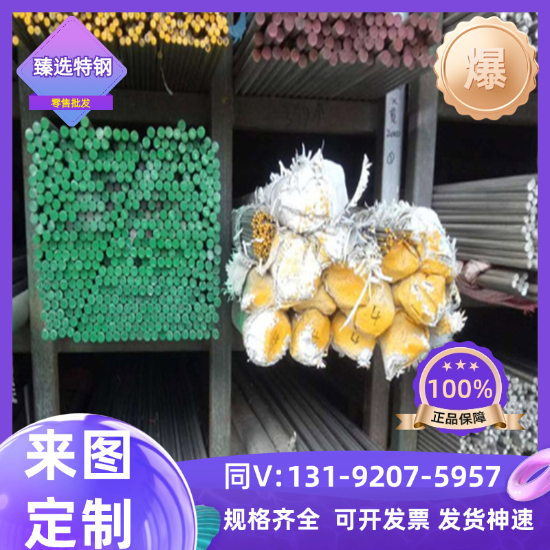 现货精密宝钢45Cr14Ni14W2Mo不锈钢板不锈钢圆棒不锈钢带齐全规格