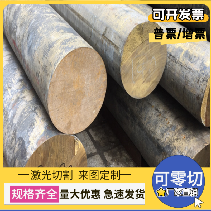 QSN7-0.2锡青铜CuSn4 CuSn6铜棒C90800铜管CuSn4PbZn4铜板Qsn10-1