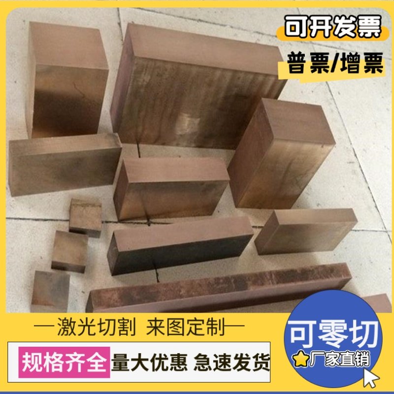 QSn6.5-0.1锡青铜GCuSn7Pb7Zn3铜棒QSn4-3铜板ZCuSn10Zn2 QSn10-1