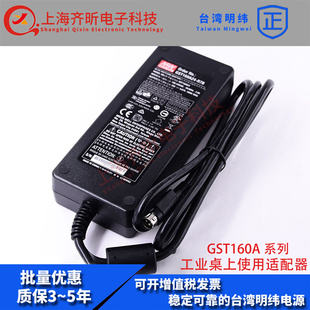 GST160A20 R7B替GS R7B台湾明纬160W电源适配器三插节能GST160A24