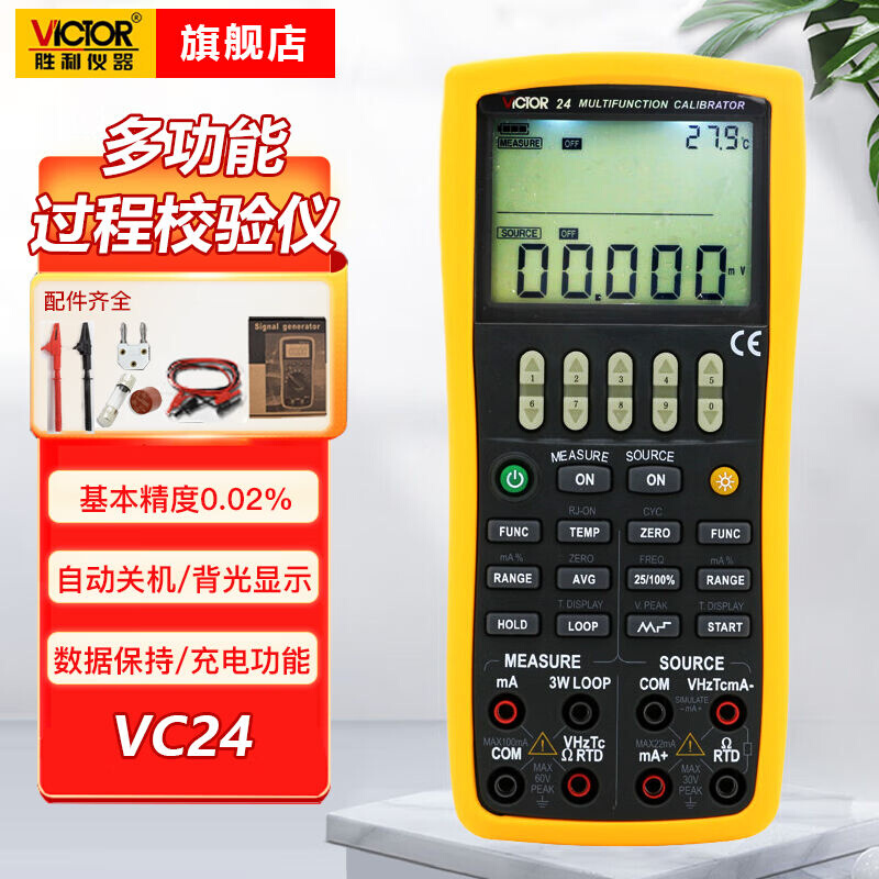 胜利仪器（VICTOR）多功能校验仪过程仪表过程万用表校准器VC24