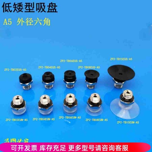 平行低矮型真空吸盘ZP2-TB02 TB04 TB06 T08 T15EUN/EUS-A5