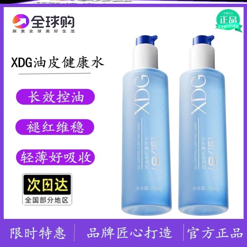 XDG油皮健康水长效控油细图片