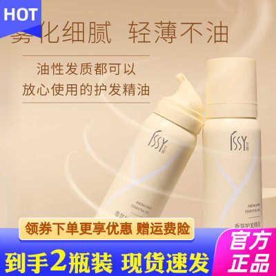 ISSY香氛护发精油干枯女