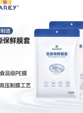 GRAREY全能自封口保鲜罩加厚一次性保鲜袋保鲜膜吸油膜封条袋食品