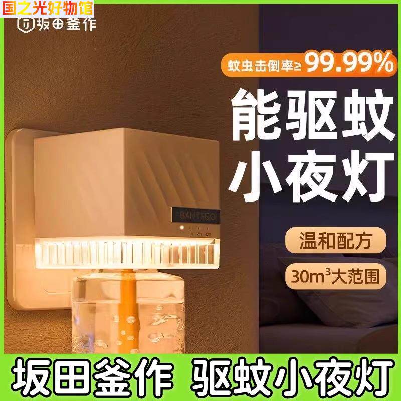 坂田釜作驱蚊小夜灯驱蚊器婴儿儿童卧室家用室内强效灭蚊器宿舍