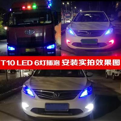 24v货车超亮T10示宽灯七彩插泡 12V汽车led日行灯阅读灯仪表盘灯