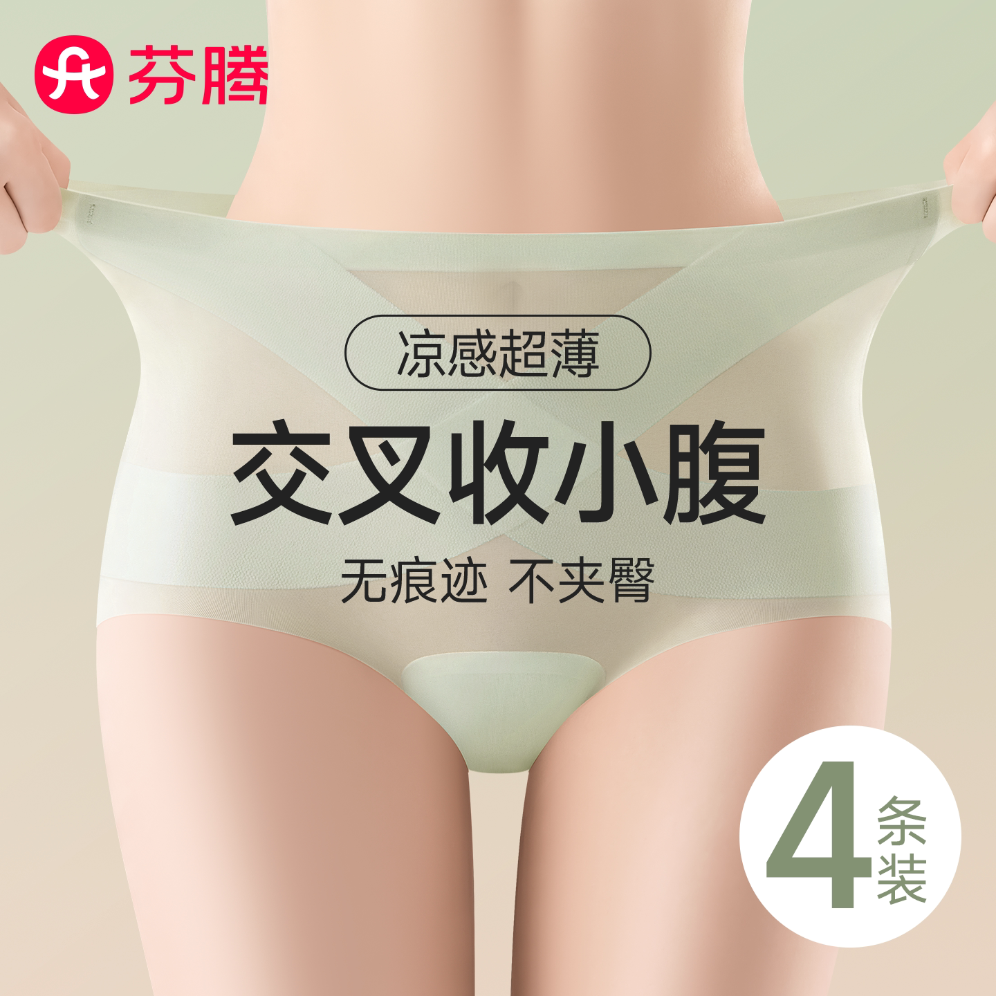 芬腾冰丝高腰收腹内裤女强力收小肚子夏薄款无痕产后塑形提臀短裤
