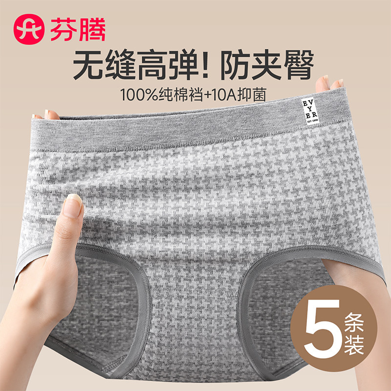 芬腾女士内裤女7a级抗菌纯棉裆2025新款无痕隐形提臀小香风三角裤,女士内衣/男士内衣/家居服,女三角裤,淘宝优惠券,粉丝福利购,淘宝优惠卷