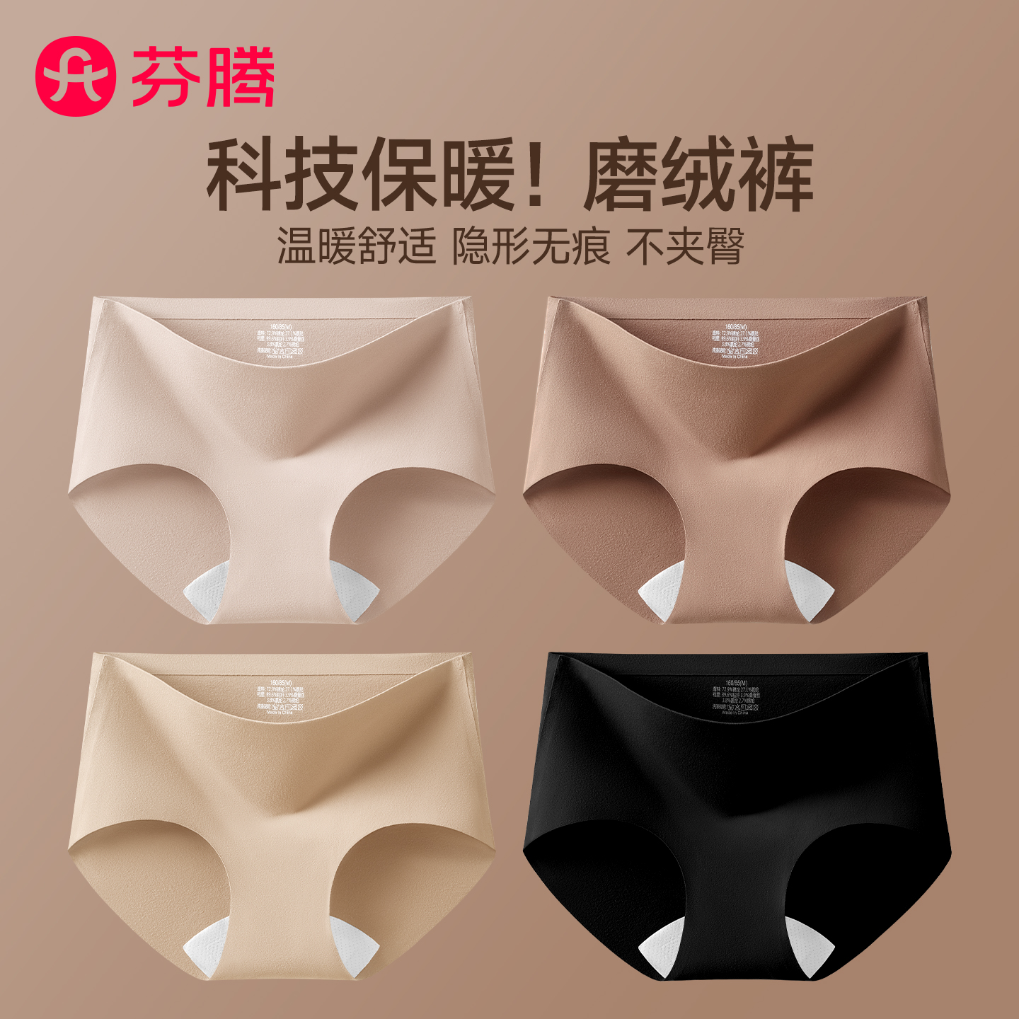 芬腾秋冬保暖磨绒内裤7a级抑菌