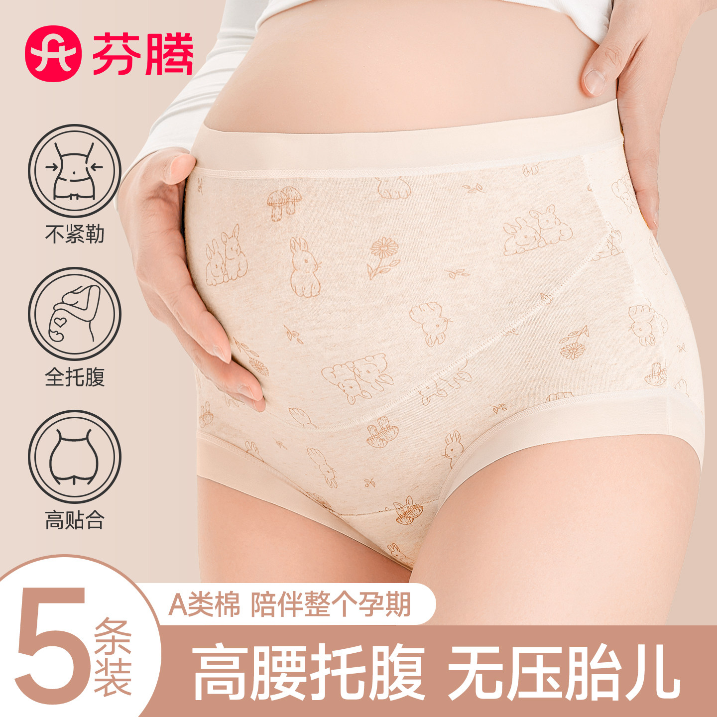 芬腾孕妇内裤女纯棉高腰托腹短裤