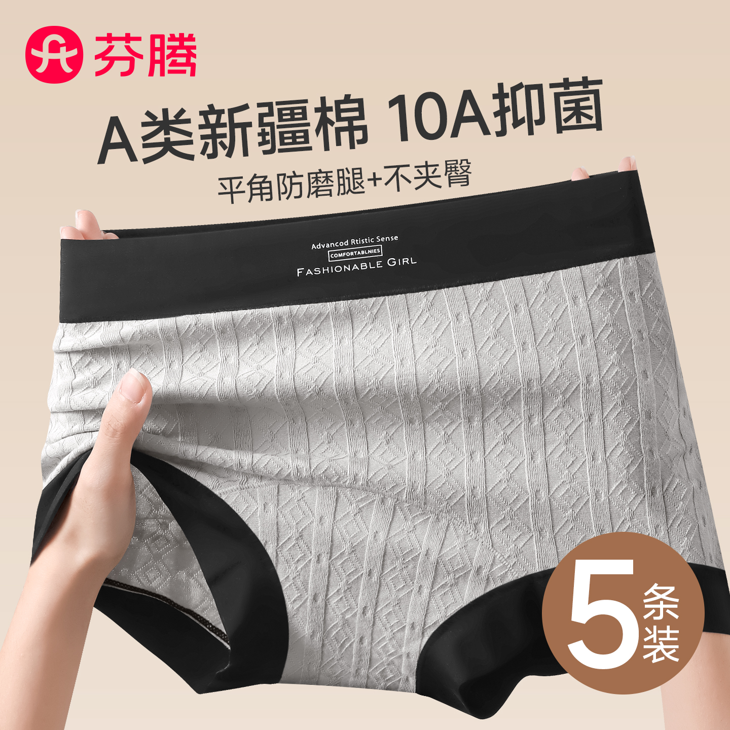 芬腾纯棉平角内裤女抗菌不夹臀