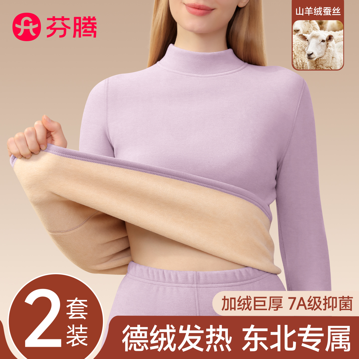 芬腾秋衣秋裤套装女士保暖衣加厚