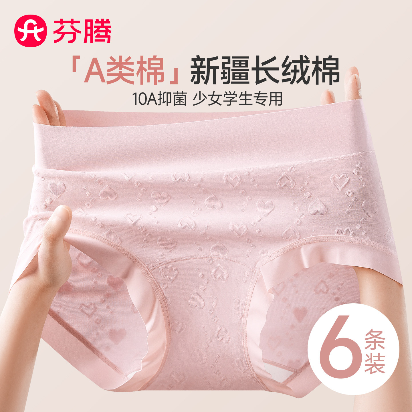 芬腾少女内裤女士纯棉抗菌不夹臀图片